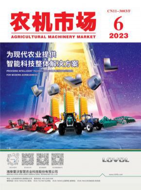 农机市场期刊